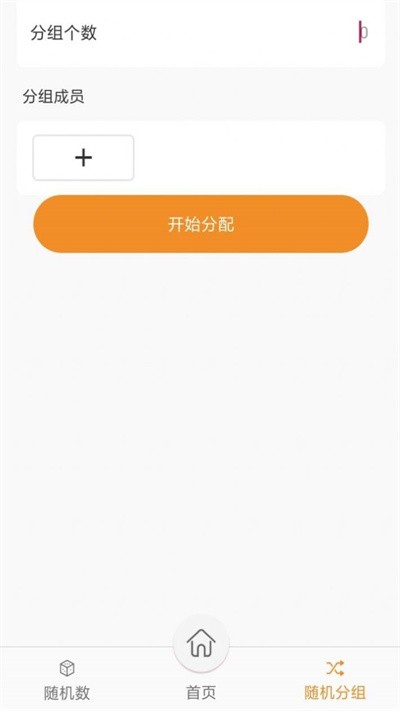 随机抽签君app