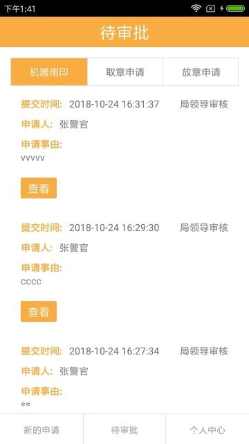 惠朗印章管理系统v2 惠朗印章管理系统app下载