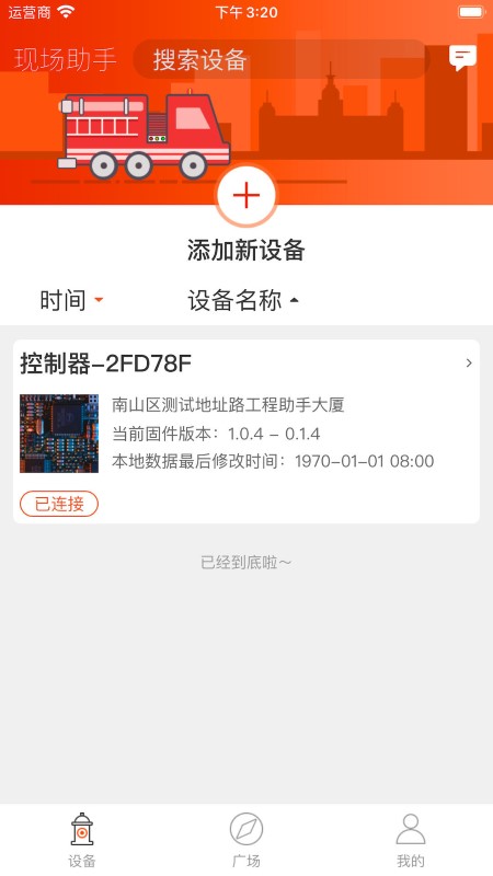 三江现场助手软件下载