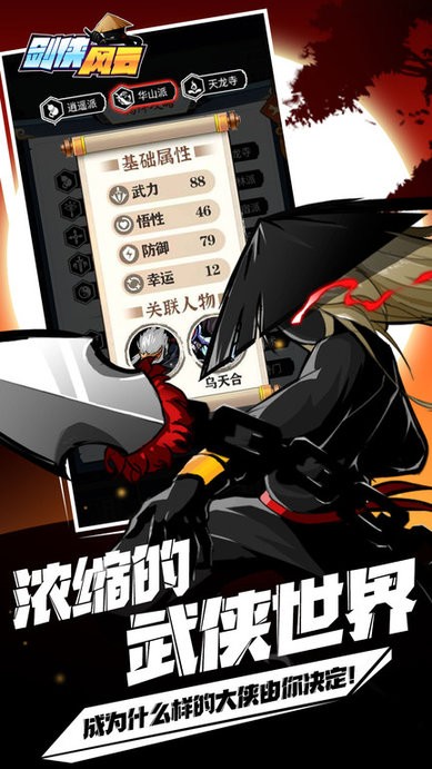 剑侠风云自走棋游戏