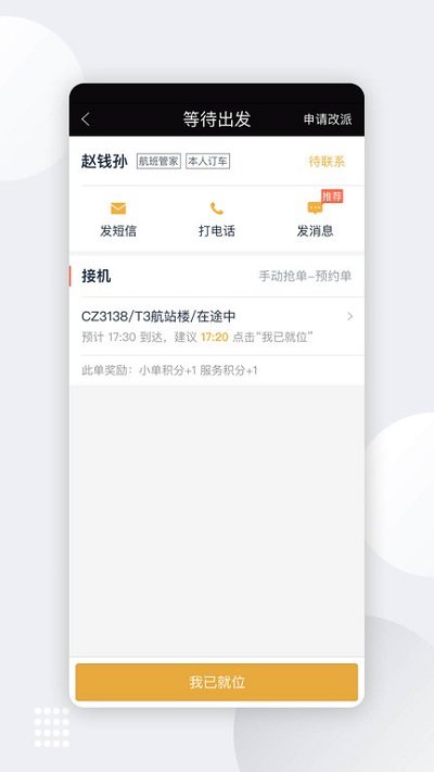 伙力专车app最新版本(伙力专车司机端)