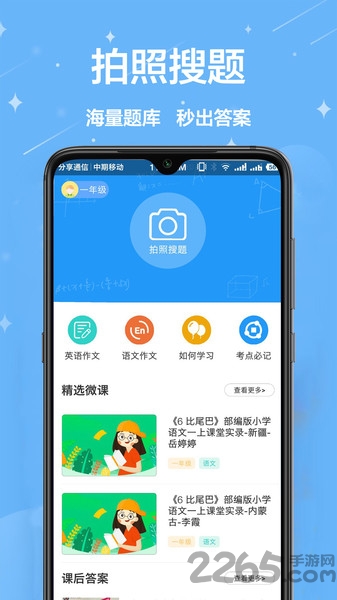 作业帮辅导软件