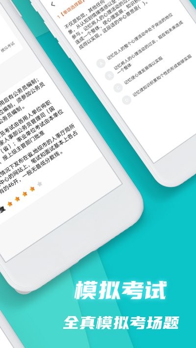事业单位题库公考宝典app