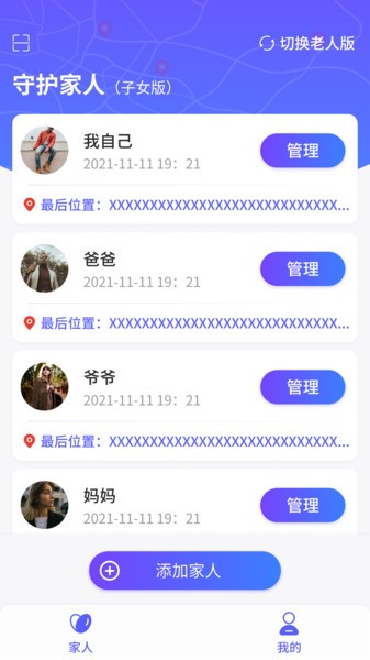 守护家人app 守护家人最新版下载