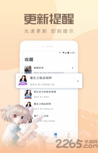 速更小说app 速更小说手机版