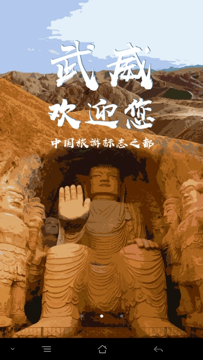 武威掌上公交软件
