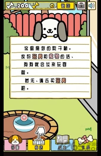 狗狗后院汉化版