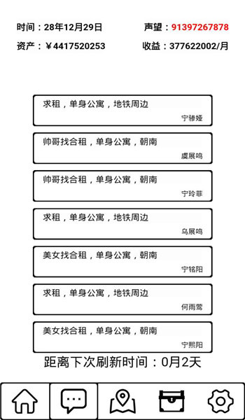 租房大亨手机版