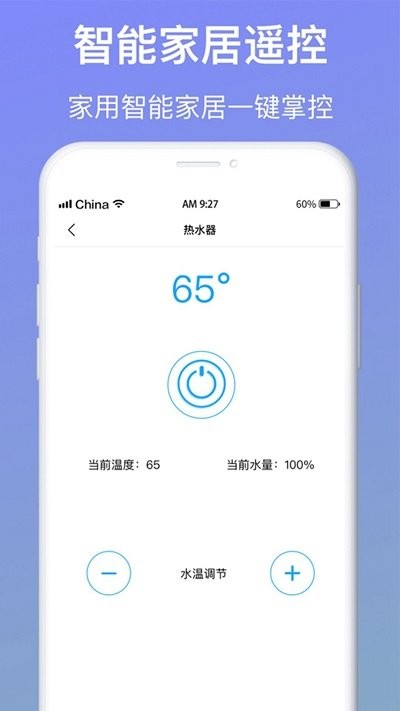 空调万能遥控器小管家app