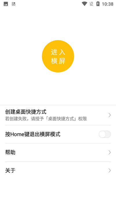 一键横屏app手机版(one key rotation)