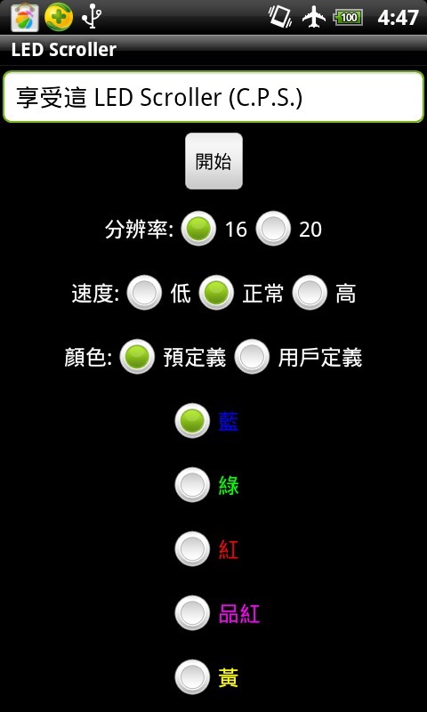LED字幕软件