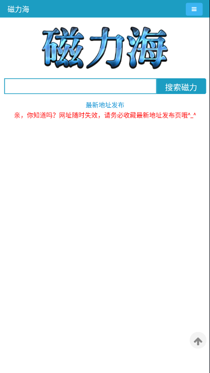 磁力海手机版下载