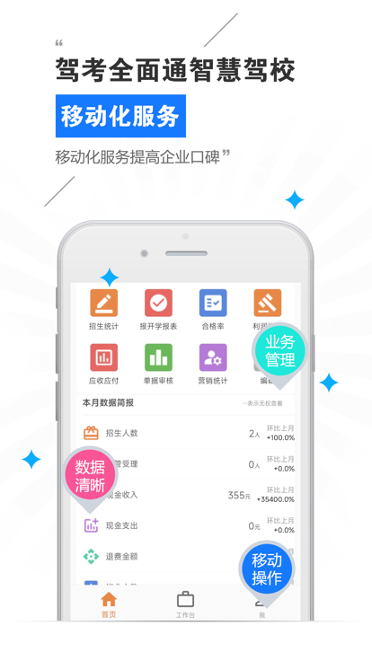 驾考全面通智慧驾校版app