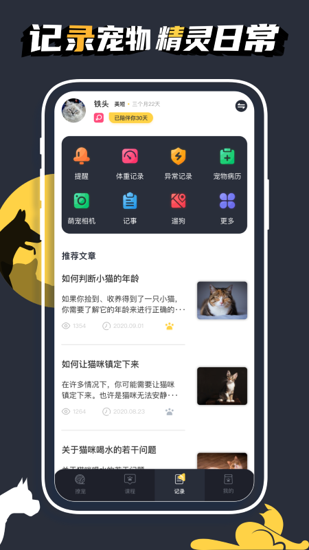 人猫狗宠物翻译器app