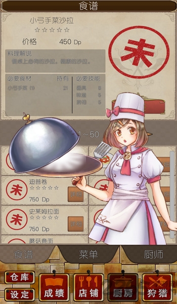 怪物厨师中文版