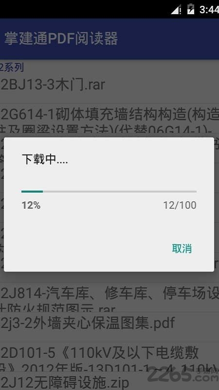 建筑规范图集大全手机版