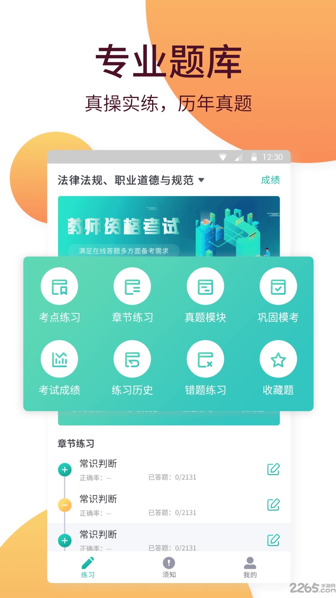 中联基金从业考试