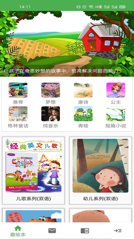 小鸡绘本馆app