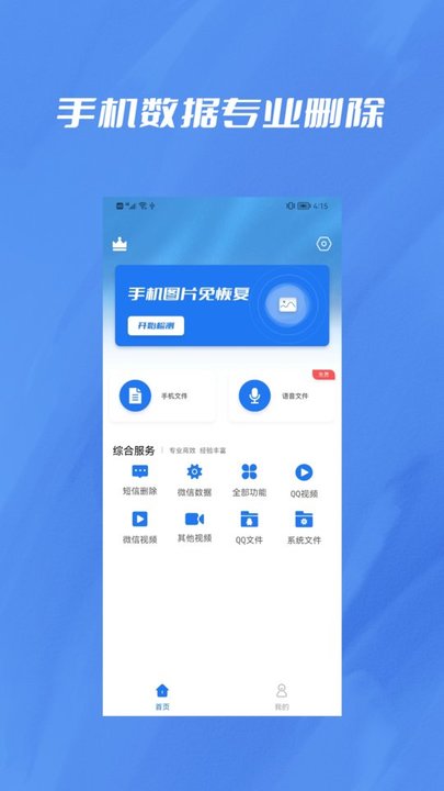 薇聊天记录删除app下载