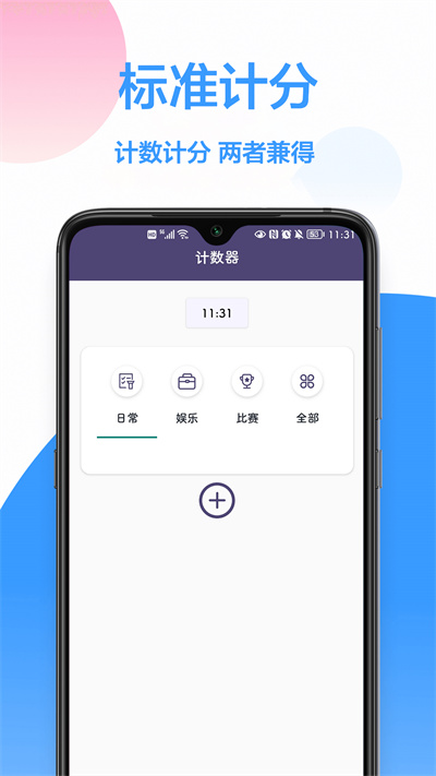 按键计数器app 按键计数器最新版下载