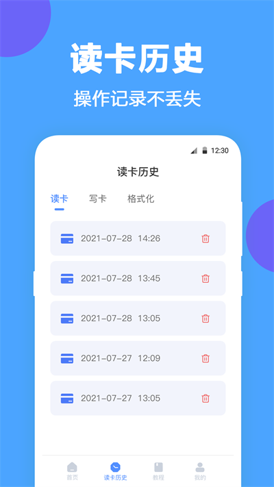 nfc门禁公交卡官方版
