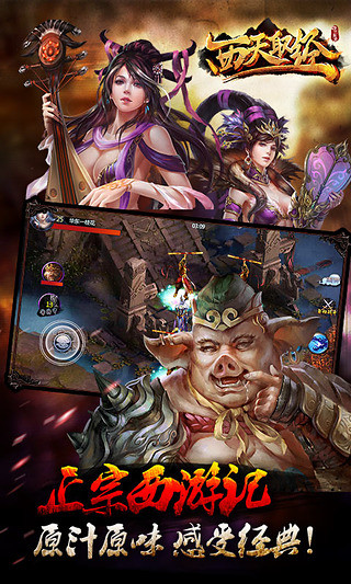 西天取经手游