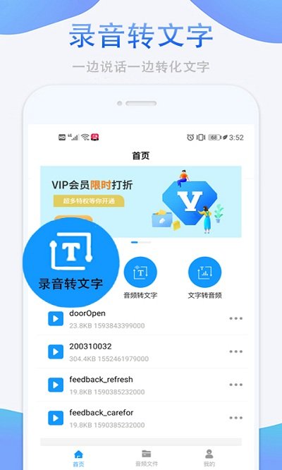 录音转换助手APP下载