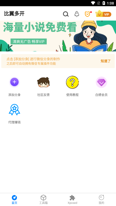 比翼多开pro官方免费下载