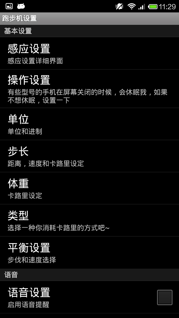 跑步机app 跑步机手机版