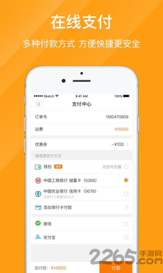 优挂货主手机版