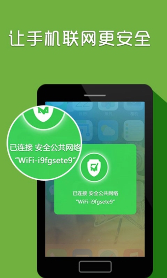 WiFi安全助手手机客户端