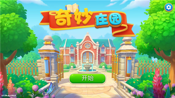 奇妙庄园手游教程 奇妙庄园最新版教程