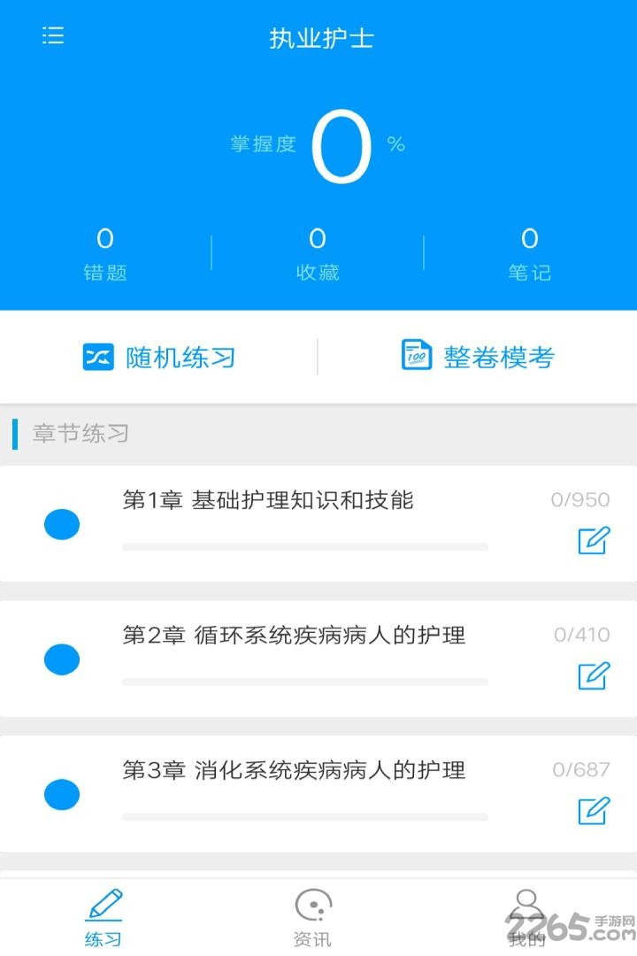 考证题库软件