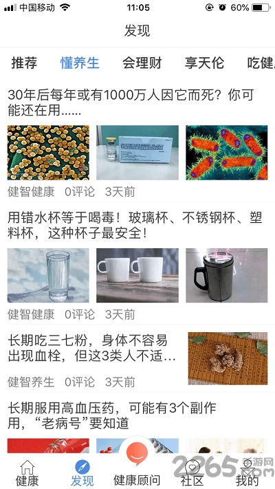 健智健康app 健智健康手机版下载