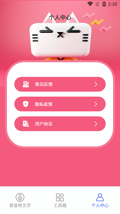 天天录音器app