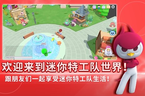 迷你特工队的世界手游下载