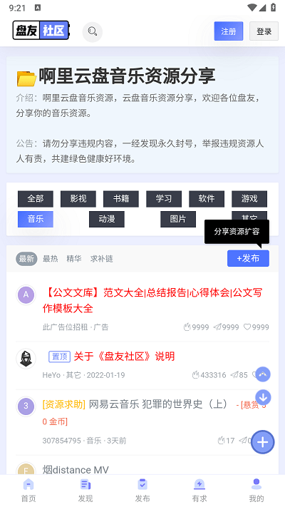 盘友社区官方版