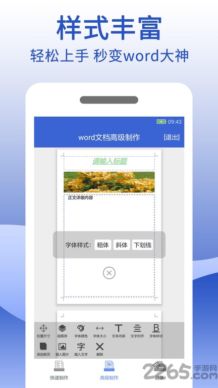 word文档制作生成最新版