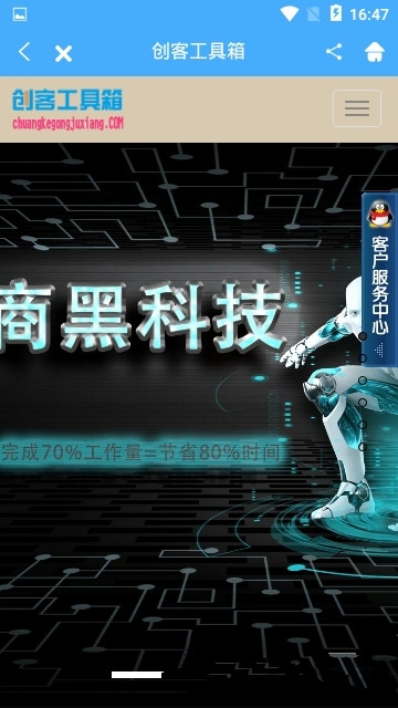 创客工具箱手机版