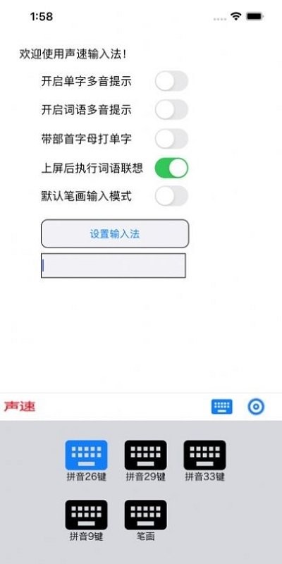 声速输入法app