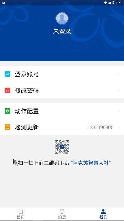 阿克苏智慧人社最新版