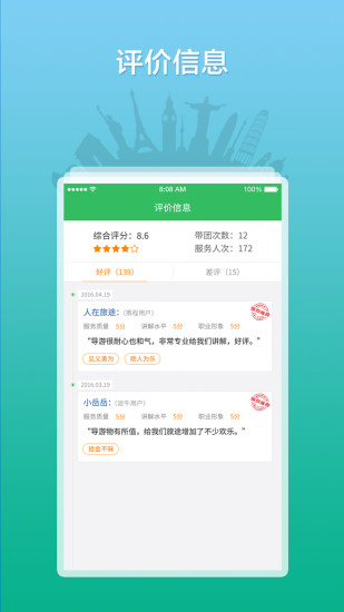 全国导游之家app手机版