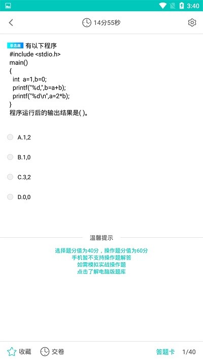 C语言考试app