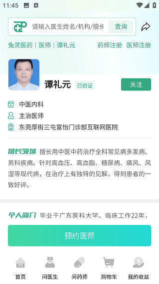 兔灵医药怎么进行在线问诊 兔灵医药怎么进行在线问诊说明