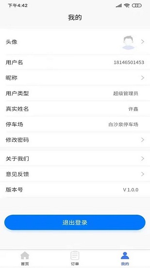 驻行app
