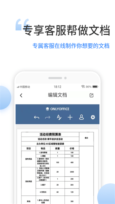 晶凌文档编辑官方版