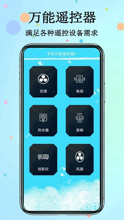 通用万能遥控器软件 通用万能遥控器app下载