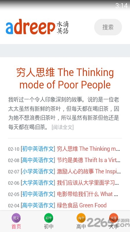 水滴英语作文网
