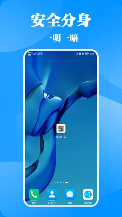 应用分身大师app