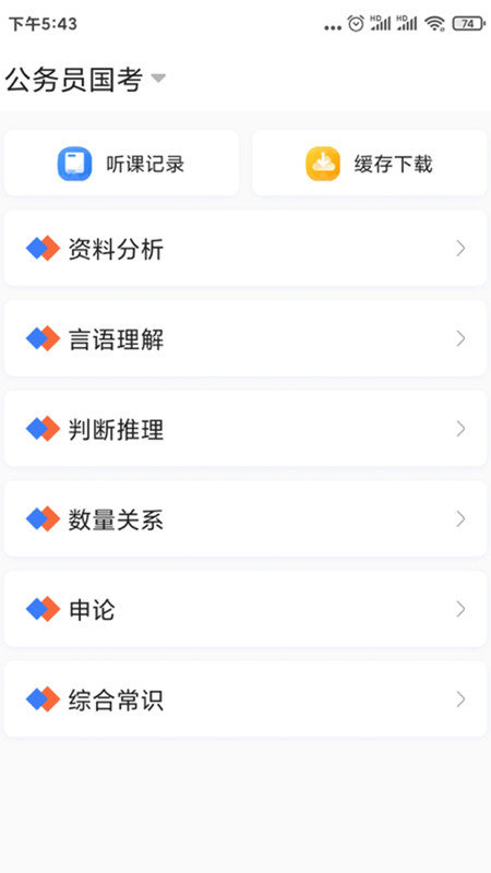 兴为公考官方版 兴为公考app下载